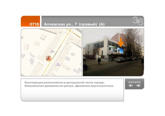 Фото рекламной плоскости по адресу Алчевских ул., 7  (правый)  (А)