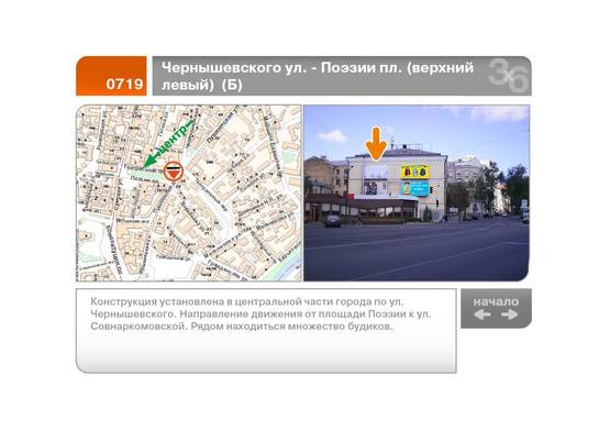 Фото рекламної площини за адресою Чернышевского ул. - Поэзии пл. (верхний левый)  (Б)