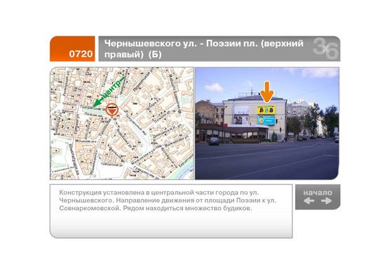 Фото рекламної площини за адресою Чернышевского ул. - Поэзии пл. (верхний правый)  (Б)