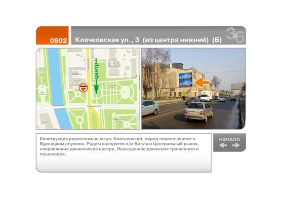 Фото рекламной плоскости по адресу Клочковская ул., 3  (из центра нижний)  (Б)