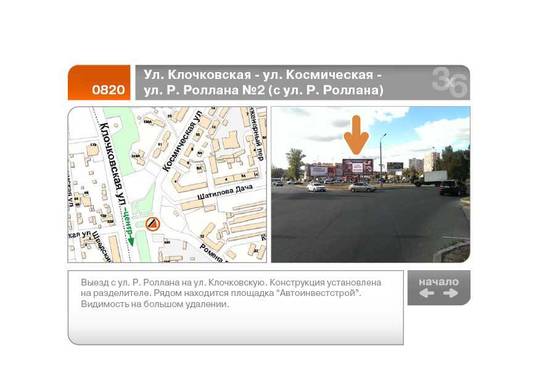 Фото рекламной плоскости по адресу Космическая ул. - Р. Роллана ул. №2 (выезд с ул. Роллана)  (А)