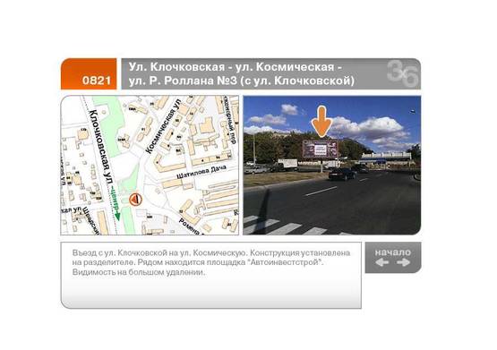 Фото рекламной плоскости по адресу Космическая ул. - Р. Роллана ул. №3 (въезд с ул. Клочковской)  (А)