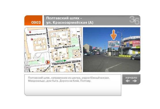 Фото рекламной плоскости по адресу Полтавский Шлях ул. - Конарева ул.  (из центра)  (А)