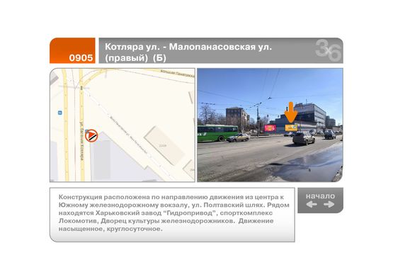 Фото рекламної площини за адресою Евгения Котляра ул. - Малопанасовская ул.  (правый)  (Б)