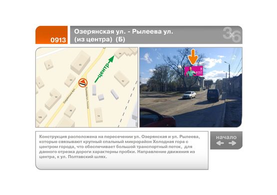 Фото рекламной плоскости по адресу Озерянская ул. - Рылеева ул.  (из центра)  (Б)