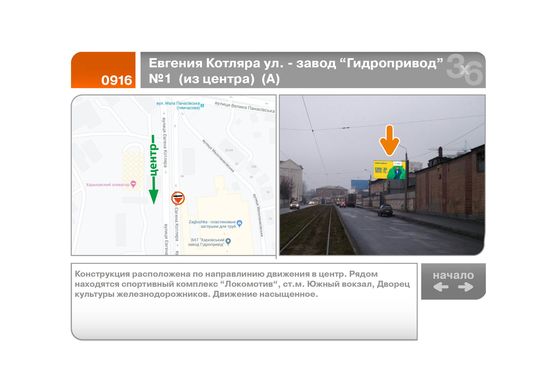Фото рекламної площини за адресою Евгения Котляра ул. - завод "Гидропривод"  №1  (из центра)  (А)