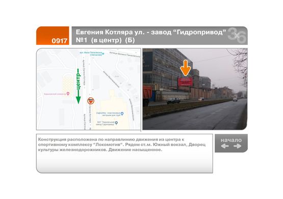 Фото рекламной плоскости по адресу Евгения Котляра ул. - завод "Гидропривод"  №1  (в центр)  (Б)
