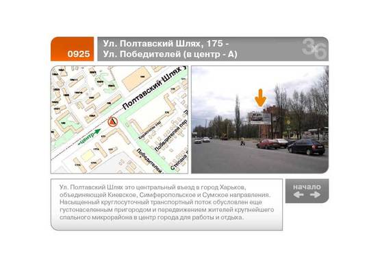 Фото рекламної площини за адресою Полтавский Шлях ул., 175 - Победителей ул.  (в центр)  (А)