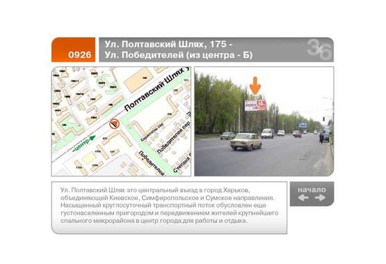 Фото рекламної площини за адресою Полтавский Шлях ул., 175 - Победителей ул.  (из центра)  (Б)