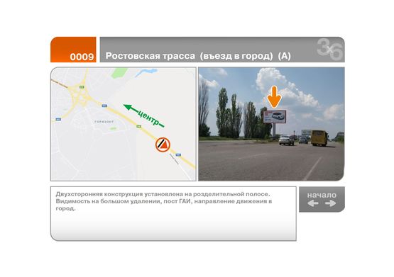 Фото рекламної площини за адресою Ростовская трасса  (въезд в город)  (А)