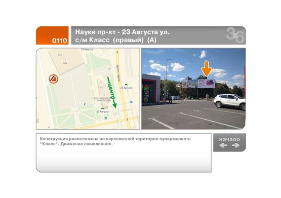 Фото рекламной плоскости по адресу Науки пр-кт - 23 Августа ул. с/м Класс  (правый)  (А)