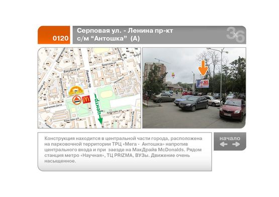 Фото рекламної площини за адресою Серповая ул. - Науки пр-кт  с/м "Антошка"