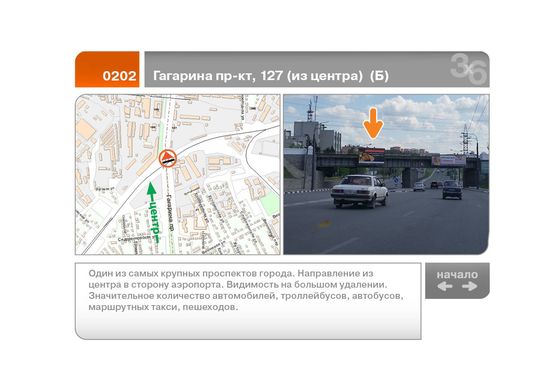 Фото рекламной плоскости по адресу Гагарина пр-кт, 127 (из центра мост)  (Б)