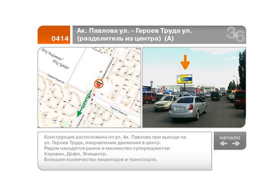 Фото рекламной плоскости по адресу Ак. Павлова ул. - Героев Труда ул.  (разделитель из центра)  (А) №2