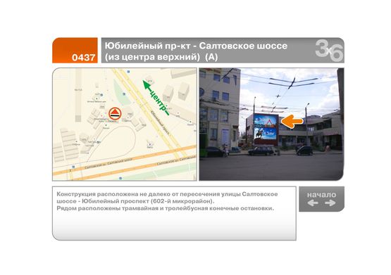 Фото рекламної площини за адресою Юбилейный пр-кт - Салтовское шоссе  (из центра верхний)  (А)