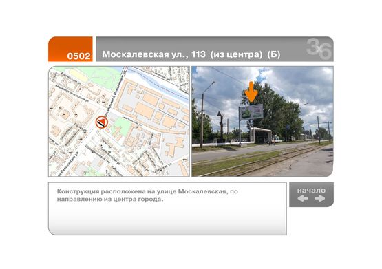 Фото рекламной плоскости по адресу Москалевская ул., 113  (из центра)  (Б)