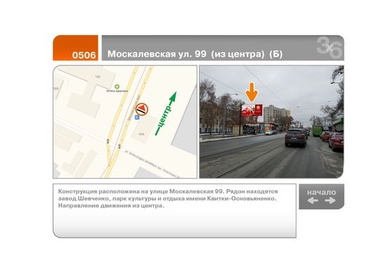 Фото рекламной плоскости по адресу Москалевская ул. 99 - А. Шпейера ул.  (из центра)  (Б)