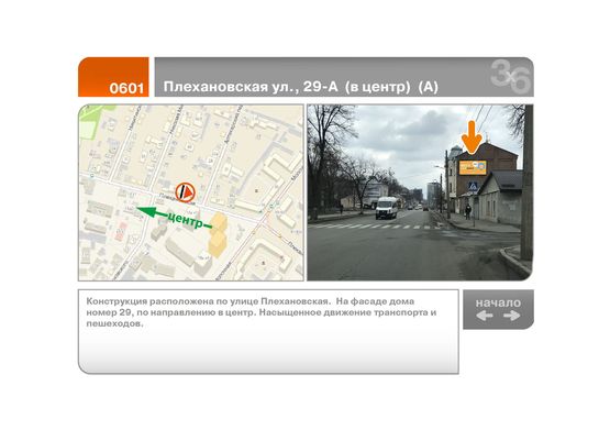 Фото рекламной плоскости по адресу Плехановская ул., 29-А  (в центр)  (А)