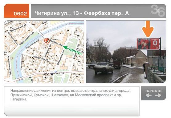 Фото рекламної площини за адресою Чегирина ул., 13 - Фейербаха пер.  (из центра)  (А)