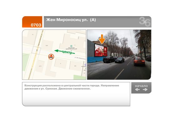 Фото рекламной плоскости по адресу Жен Мироносиц ул.  (А)
