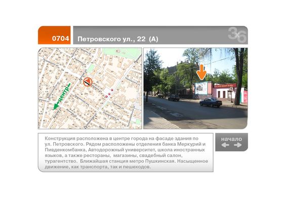 Фото рекламной плоскости по адресу Ярослава Мудрого ул., 22  (А)