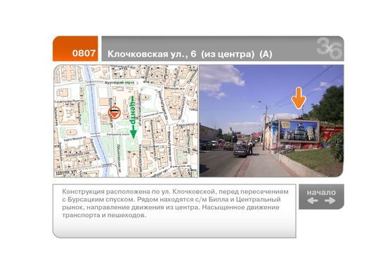 Фото рекламної площини за адресою Клочковская ул., 6  (из центра)  (А)