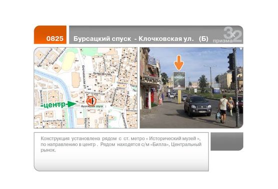 Фото рекламной плоскости по адресу Бурсацкий спуск, 8  - Клочковская ул. (Б)  (большой)