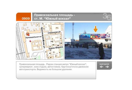 Фото рекламной плоскости по адресу Привокзальная пл. - ст. м. "Южный вокзал"  (фасад средний)  (А)