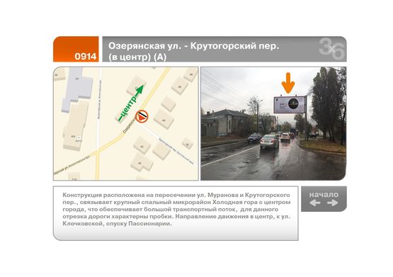 Фото рекламної площини за адресою Озерянская ул. - Крутогорский пер.  (А)