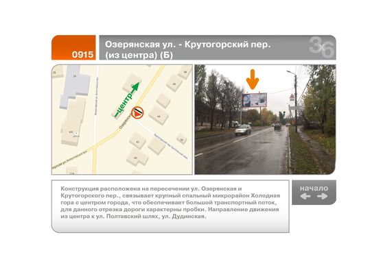 Фото рекламної площини за адресою Озерянская ул. - Крутогорский пер.  (Б)