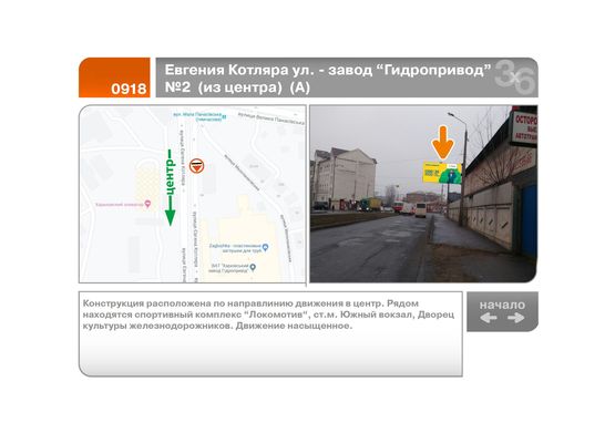 Фото рекламної площини за адресою Евгения Котляра ул. - завод "Гидропривод"  №2  (из центра)  (А)