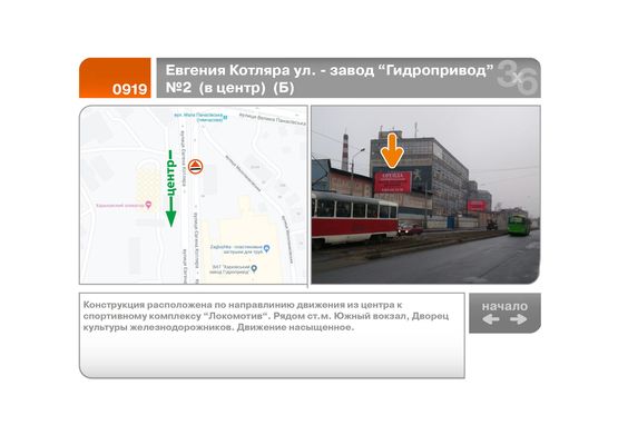 Фото рекламної площини за адресою Евгения Котляра ул. - завод "Гидропривод"  №2  (в центр)  (Б)