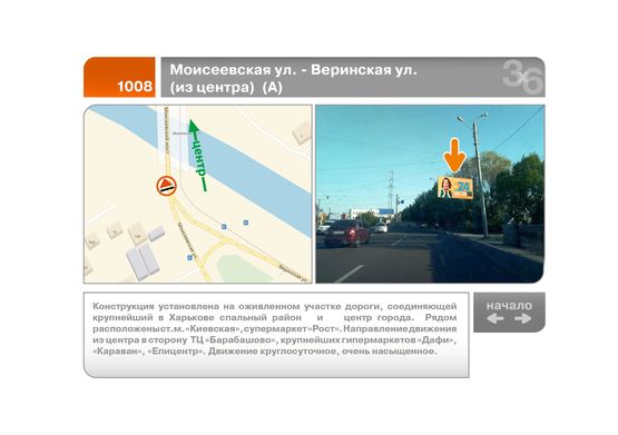 Фото рекламної площини за адресою Моисеевская ул. - Веринская ул.  (из центра)  (А)
