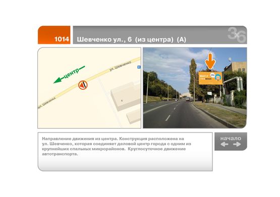 Фото рекламної площини за адресою Шевченко ул., 6  (из центра)  (А)