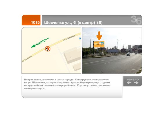 Фото рекламної площини за адресою Шевченко ул., 6  (в центр)  (Б)