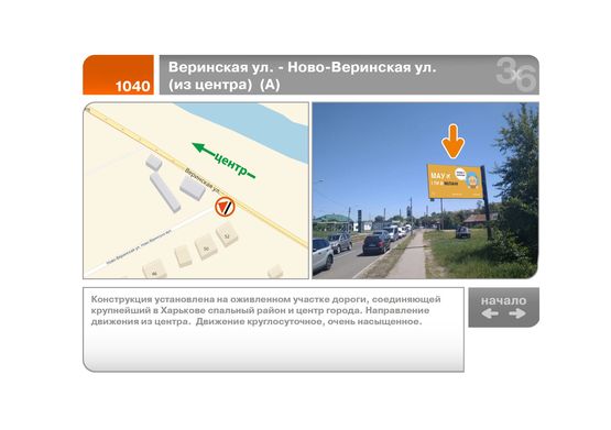 Фото рекламної площини за адресою Веринская ул. - Ново-Веринская ул. (из центра)  (А)
