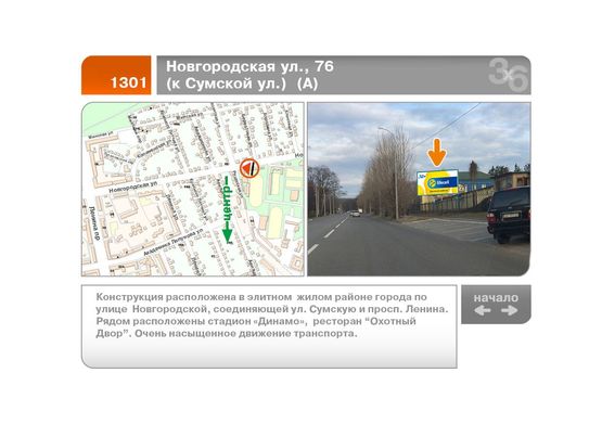 Фото рекламної площини за адресою Новгородская ул., 76  (к Сумской ул.)  (А)