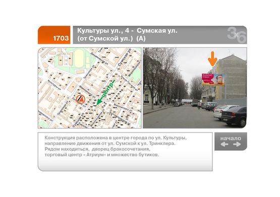 Фото рекламной плоскости по адресу Культуры ул., 4 -  Сумская ул.  (от Сумской ул.)  (А)