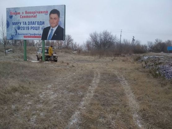 Фото рекламной плоскости по адресу пос.Панютино, Лозовской р-н тр.Р-51 (выезд)