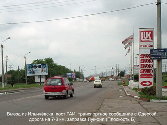 Фото рекламной плоскости по адресу ул. Победы, пост ГАИ, Выезд из Ильичёвска (пост ГАИ), транспортное сообщение с Одессой, дорога на 7-й км., маршрут всего общественного транспорта, дорога из Ильичёвского Морского Торгового Порта