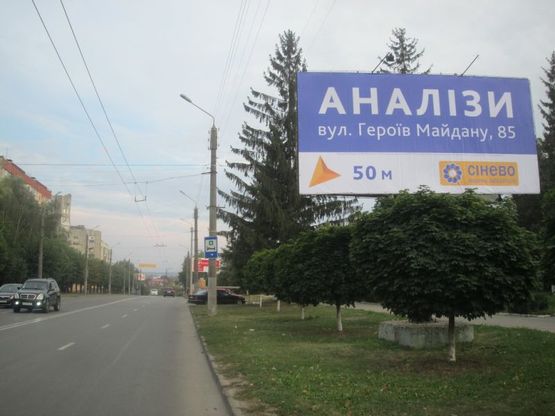 Фото рекламной плоскости по адресу вул. Героїв Майдану, 232 (зупинка "Онколікарня")