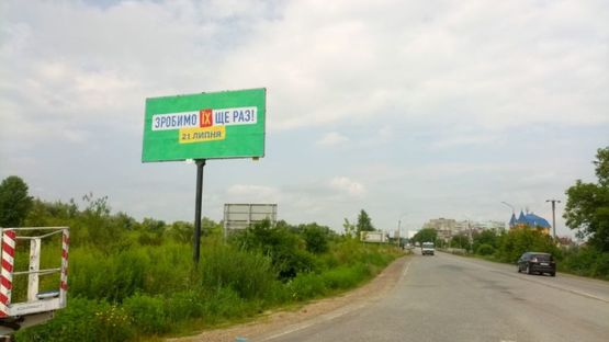 Фото рекламной плоскости по адресу с. Остриця (мкрн Гравітон), в*їзд в м. Чернівці