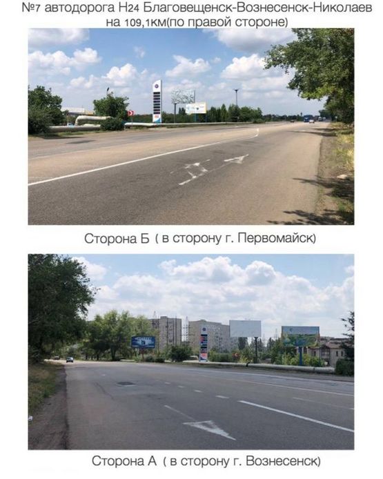 Фото рекламной плоскости по адресу автодорога Н24 Благовещенск-Вознесенск-Николаев на 109,1км (по правой стороне) (в сторону г. Первомайск)