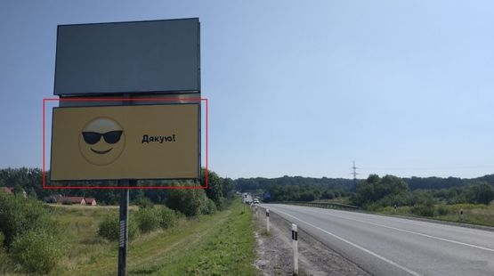 Фото рекламной плоскости по адресу М-06 Киев-Чоп, выезд из города, с. Пасикы-Зубрыцки, нижний