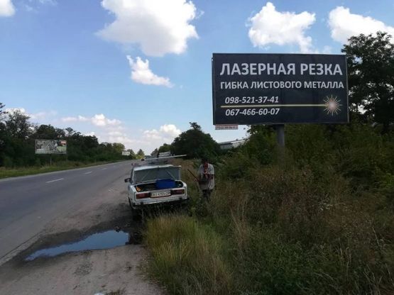 Фото рекламной плоскости по адресу Сквирське шосе, перехрестя на  "Митницю", в"їзд в місто