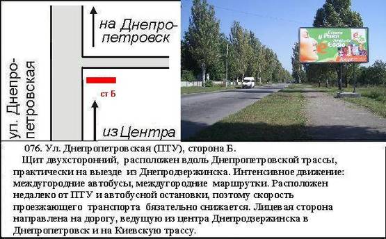 Фото рекламной плоскости по адресу ул. Днепропетровская (ПТУ№25)