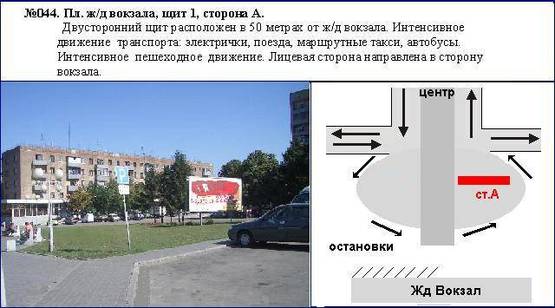 Фото рекламной плоскости по адресу Ж/Д Вокзал -1 площадь  пл-ть смо-т на вокзал