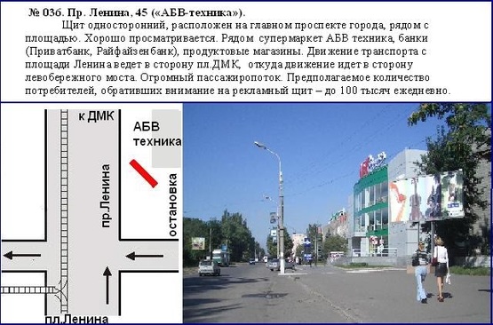 Фото рекламной плоскости по адресу  центр проспект Свободи, 45 (магазин АБВ техніка) Заводський район