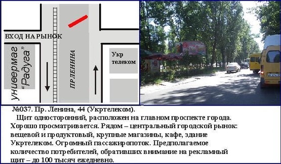 Фото рекламной плоскости по адресу пр.Свободи, 44 Укртелеком Заводський район