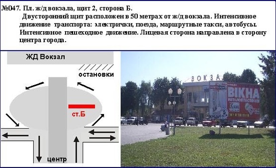 Фото рекламной плоскости по адресу Ж / Д Вокзал-2 площа пл-ть смо-т на вокзал Баглейский р